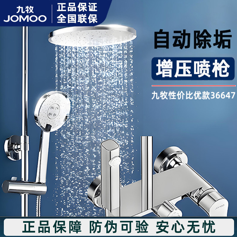 九牧卫浴淋浴花洒套装家用全套一整套浴室洗浴淋浴器洗澡淋浴喷头