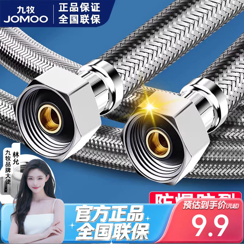 九牧进水软管304不锈钢金属编织4分冷热软管水管马桶热水器管子