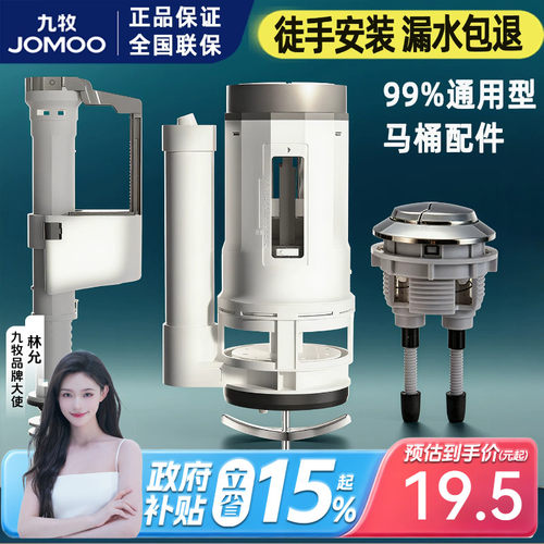 九牧马桶坐便器进水阀排水阀配件