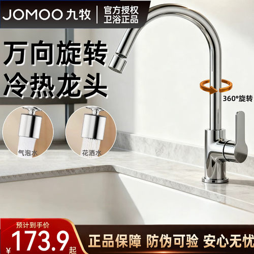 九牧万向头旋转双模出水冷热龙头