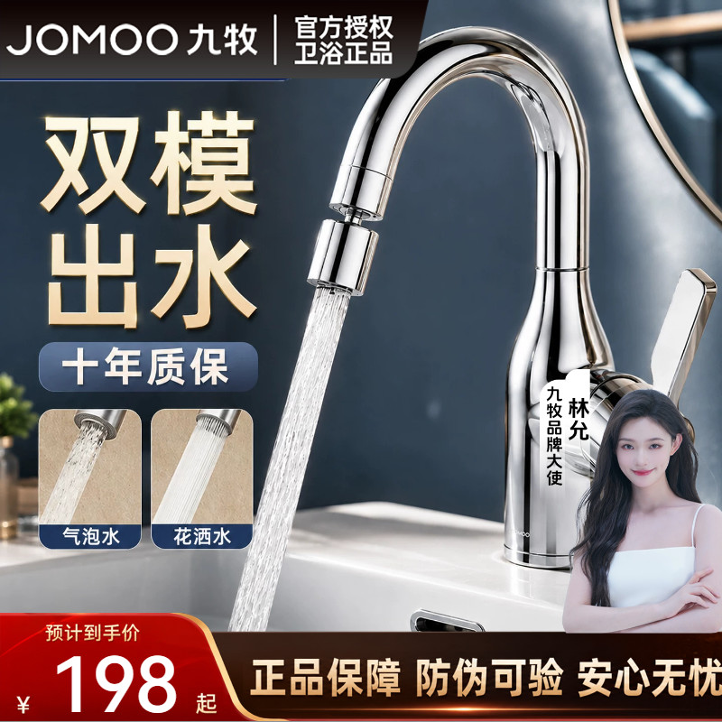 九牧卫浴健康水龙头洗脸盆洗手盆水龙头浴室台面面盆卫生间水龙头