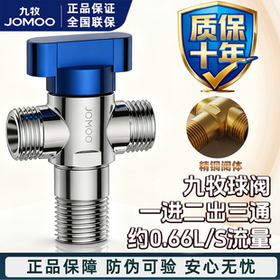 九牧一进二出球阀三通分水阀全铜球阀家用三角阀大流量开关分水器