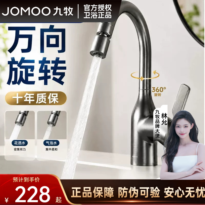 九牧卫浴旋转面盆龙头双水花家用卫生间浴室洗脸洗手盆冷热龙头
