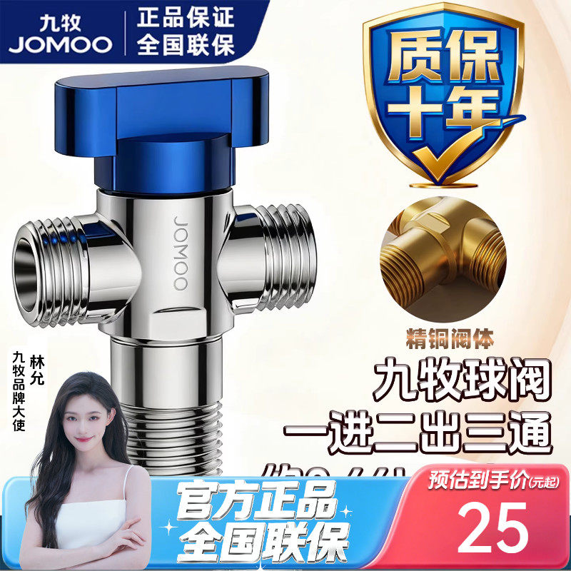 九牧单孔一进二出球阀三通分水阀图片