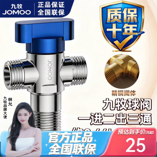 九牧单孔一进二出球阀三通分水阀