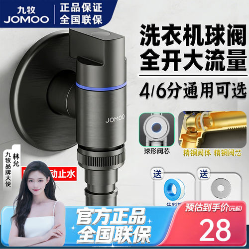 九牧枪灰四分全自动洗衣机龙头