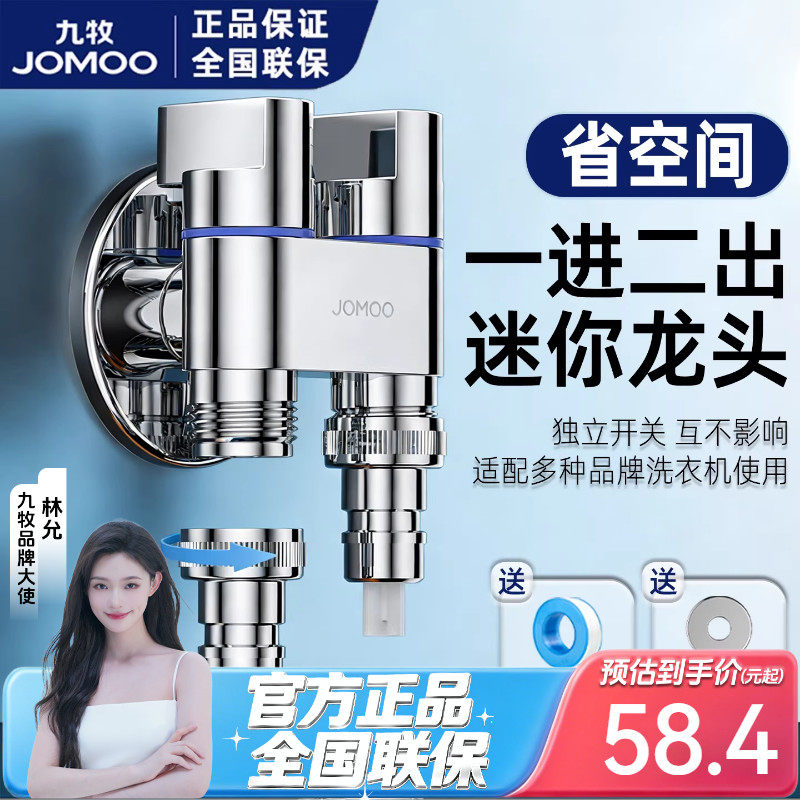 九牧洗衣机水龙头家用一分二接头分流器双出水龙头一进二出三通阀