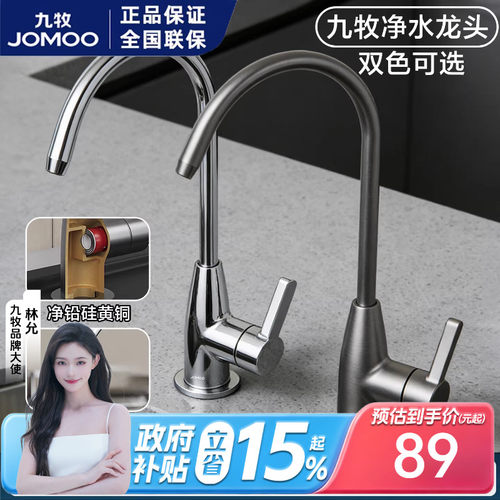 九牧健康硅黄铜技术净水器龙头