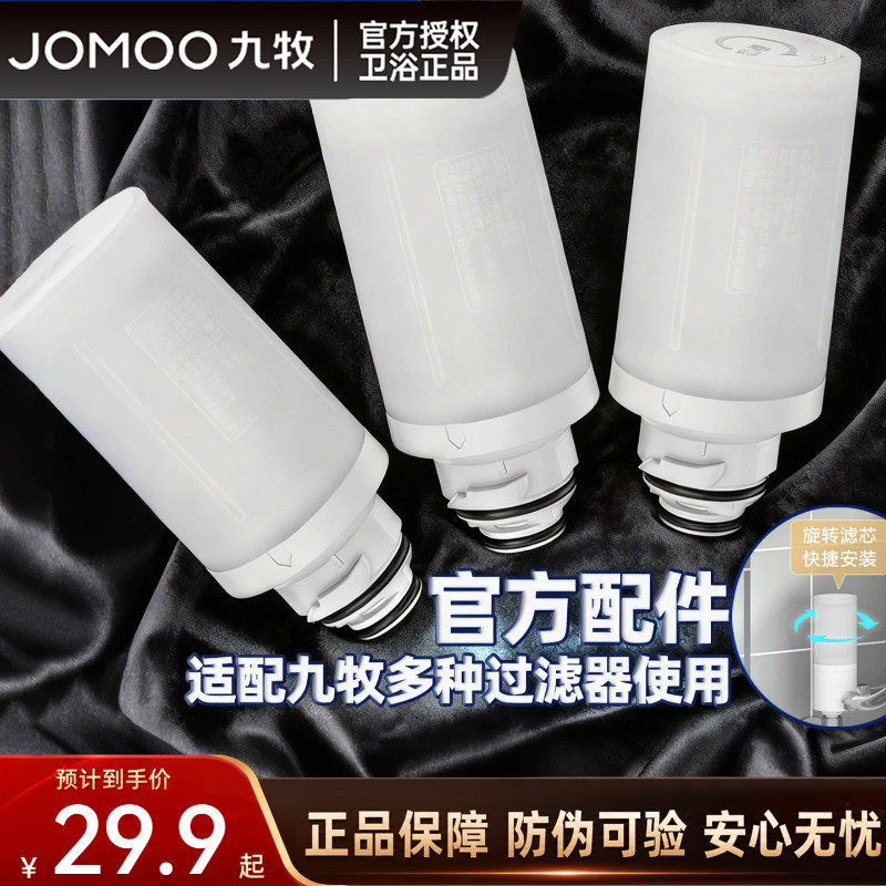 JOMOO九牧原装智能马桶滤芯马桶盖滤水器水箱进水器净水过滤器