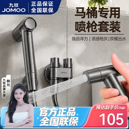 九牧马桶喷枪家用增压