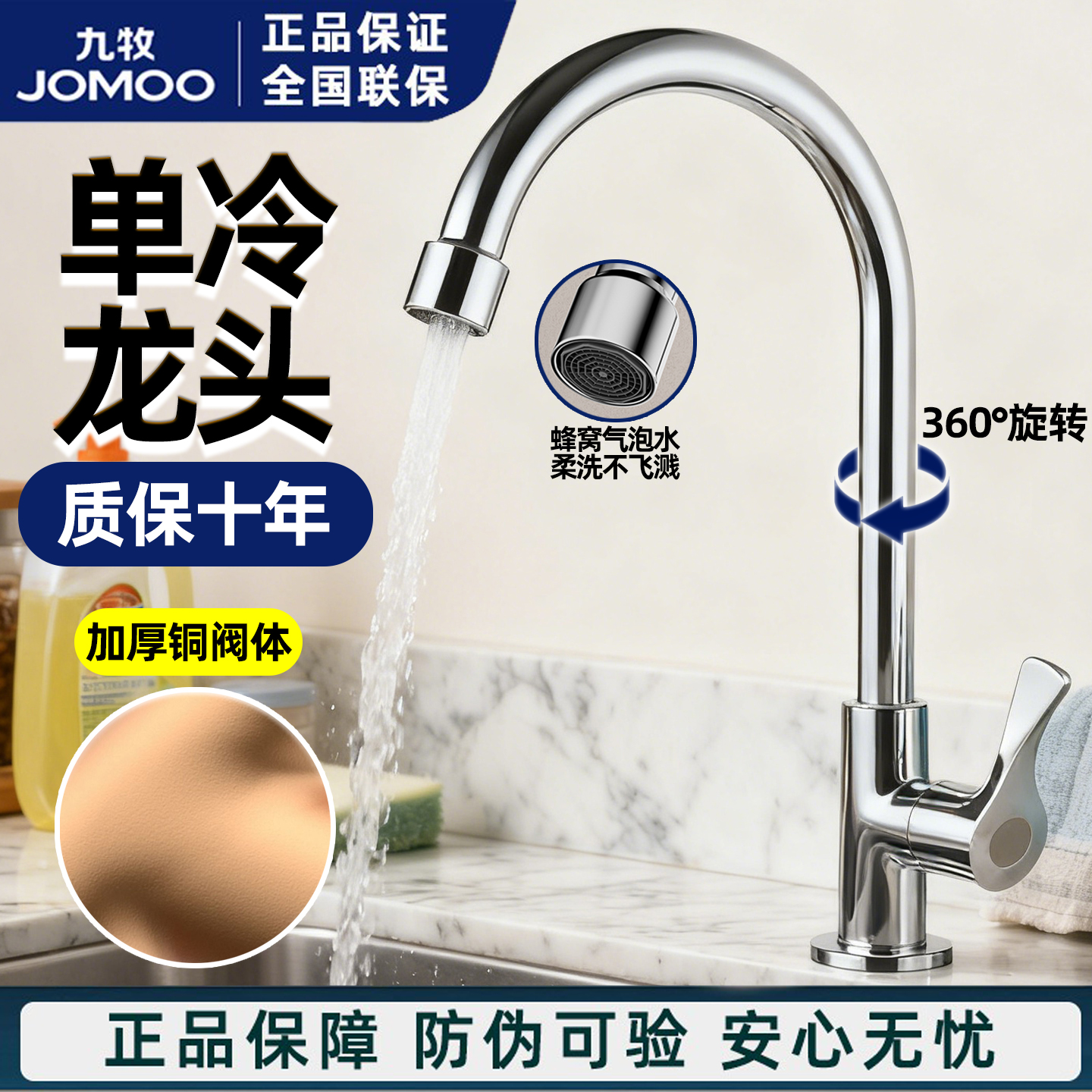 九牧卫浴黄铜快开厨房单冷水龙头