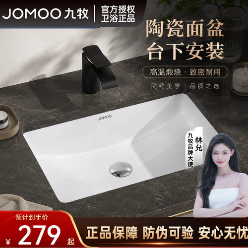 九牧抗菌陶瓷台下盆多尺寸