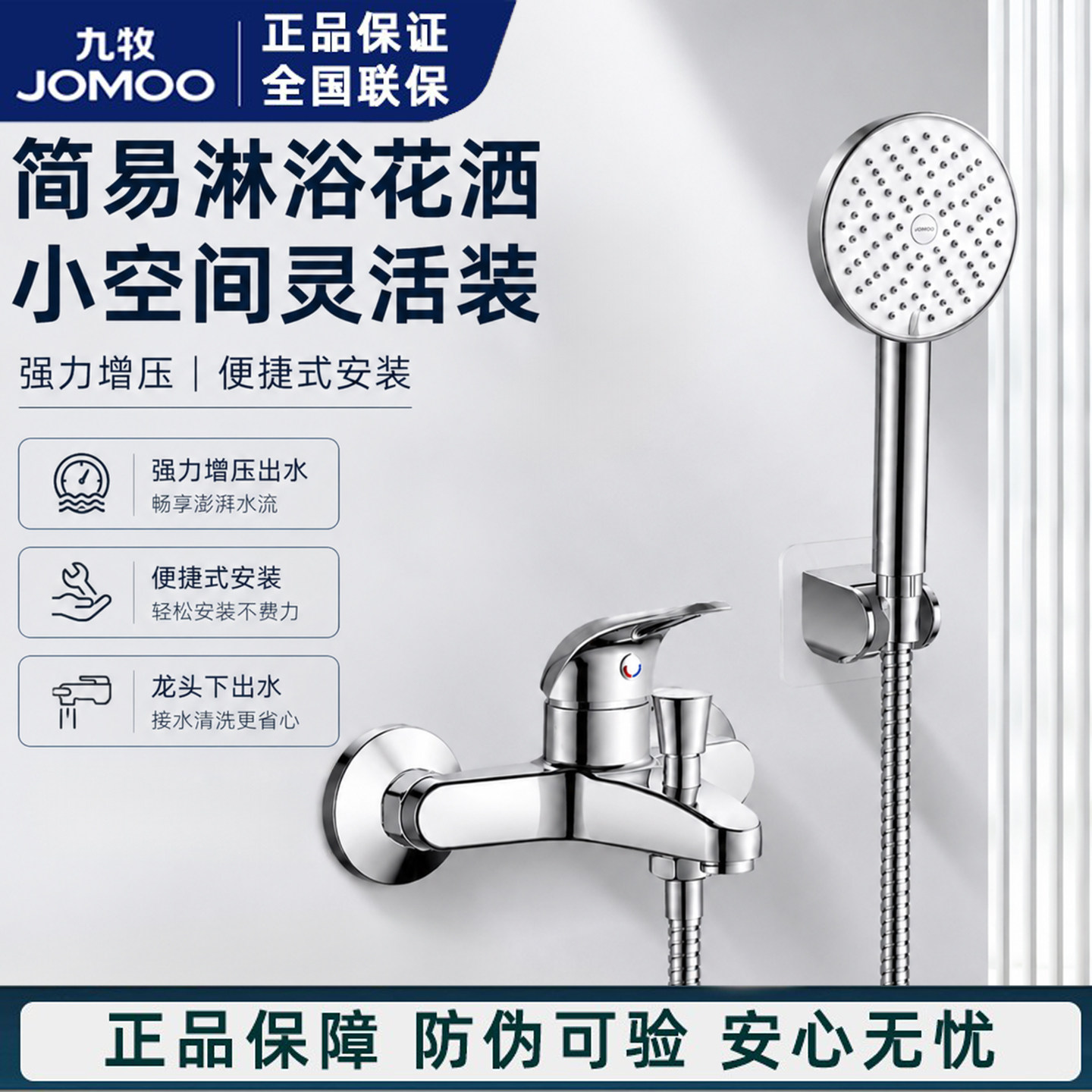 九牧加厚精铜简易沐浴花洒套装