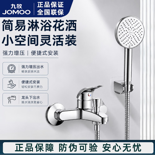 九牧加厚精铜简易沐浴花洒套装