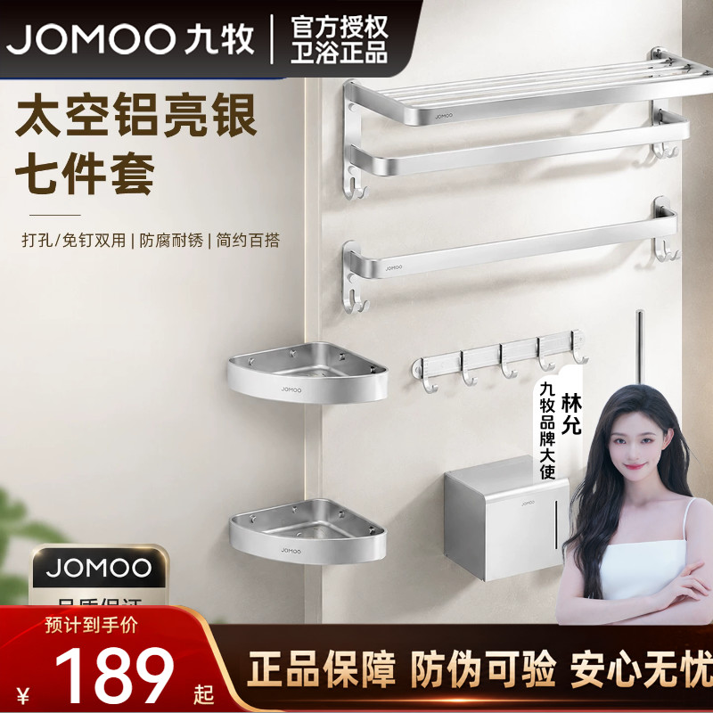 九牧卫浴太空铝卫生间置物架图片