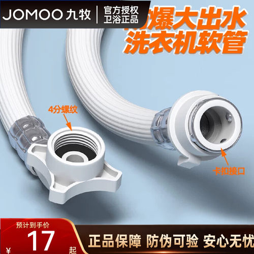 九牧通用4分洗衣机防爆软管