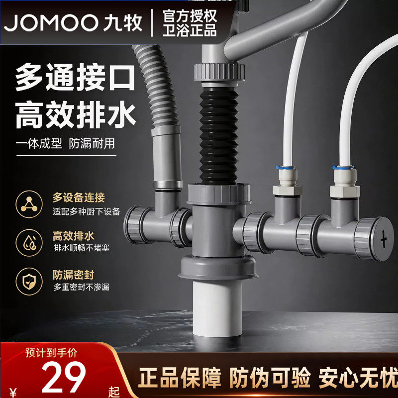 九牧厨房防臭集成下水器多功能三通接头洗碗机净水器集成高效下水
