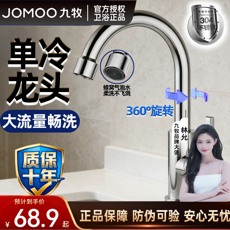 九牧大弯头可旋转水龙头304不锈钢单冷龙头卫生间洗手台盆水龙头