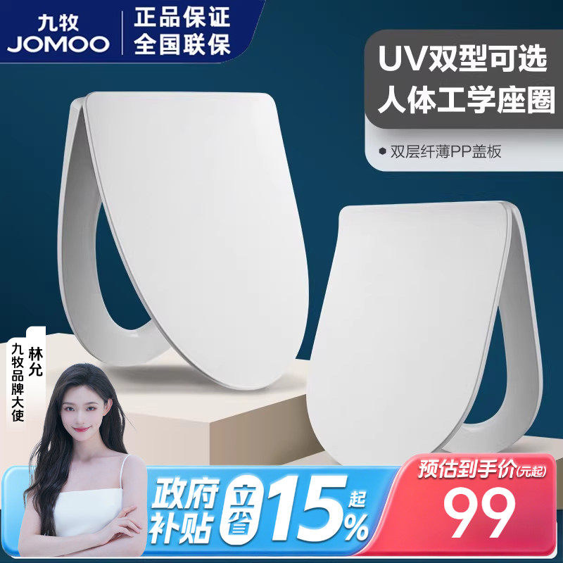 九牧马桶盖家用通用加厚老式马桶圈马桶盖板盖子厕所板坐便盖配件