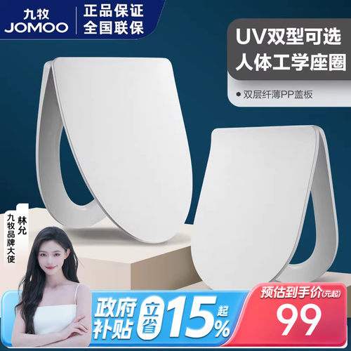 九牧通用加厚马桶盖板坐便器配件