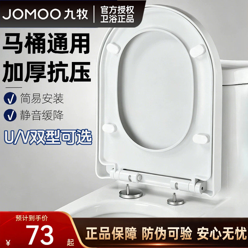 九牧卫浴马桶盖家用通用盖板马桶圈坐便盖子配件加厚坐圈UV双型选