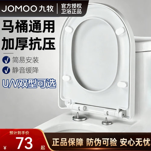 九牧UV双型选家用坐便加马桶盖子