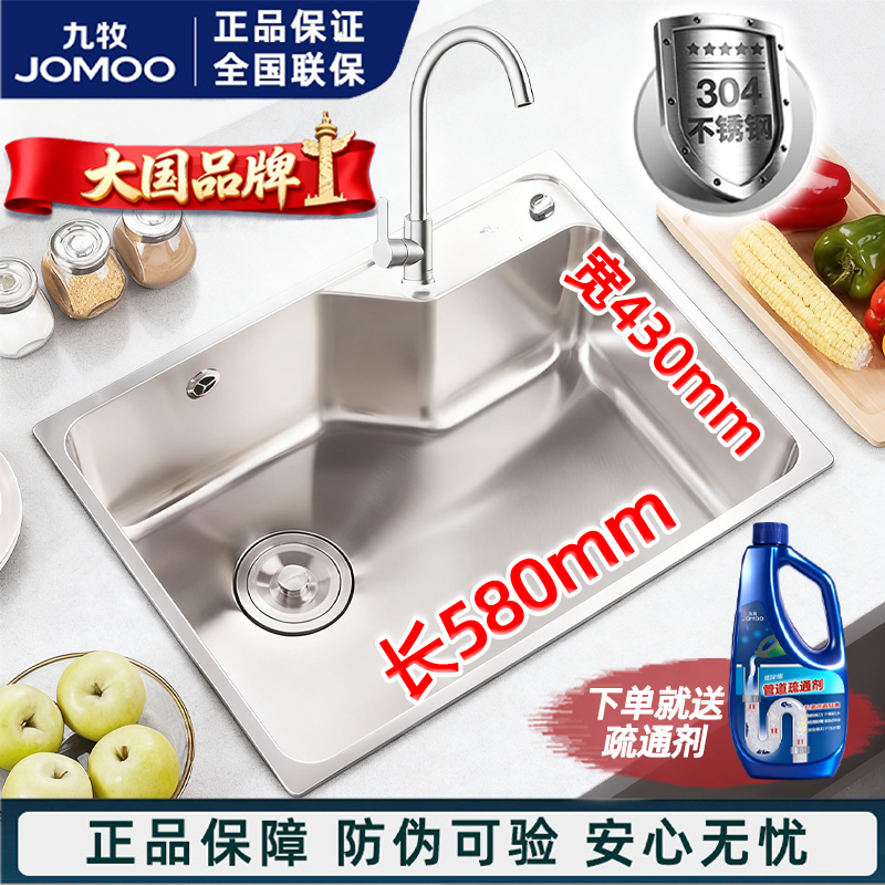 九牧304不锈钢大单槽水槽套餐