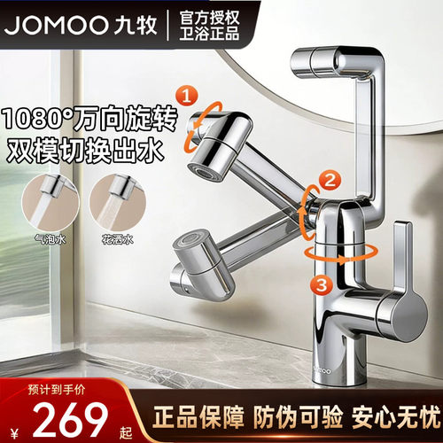 九牧机械臂冷热万向面盆龙头