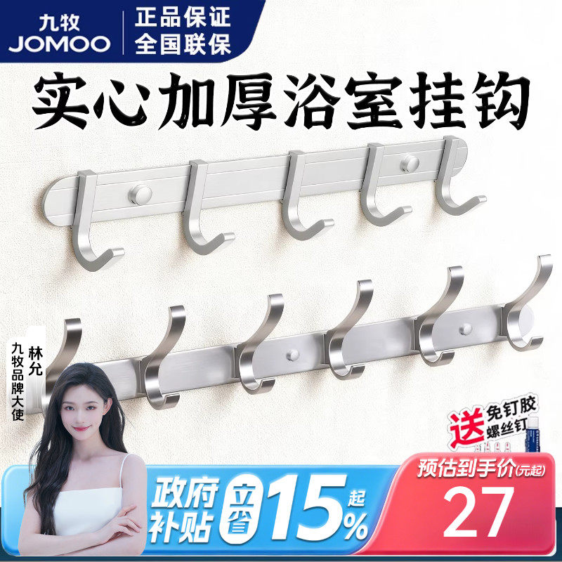 九牧挂钩挂衣钩免打孔强力粘胶壁挂贴墙墙壁门后浴室挂衣架厨房钩