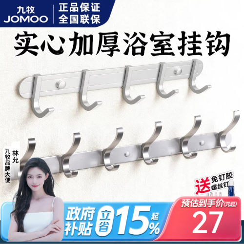 九牧挂钩挂衣钩免打孔强力粘胶壁挂贴墙墙壁门后浴室挂衣架厨房钩