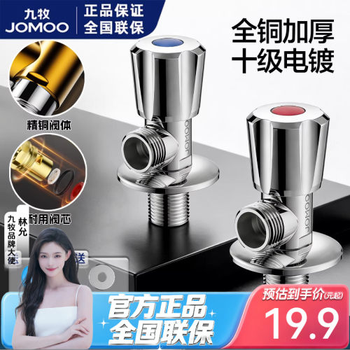 九牧全铜加厚冷热三角阀