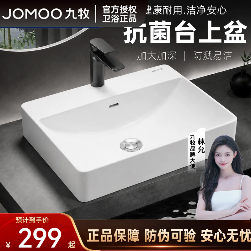 九牧方形陶瓷台上单盆洗手盆
