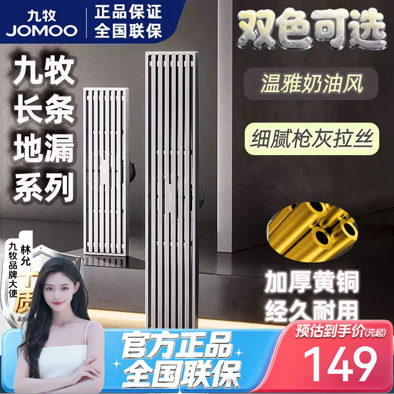 九牧浴室大排量耐磨腐黄铜防臭防虫防返水地漏拉丝长方形淋浴地漏