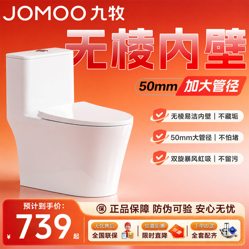 九牧加大管径速排大冲力蹲厕马桶
