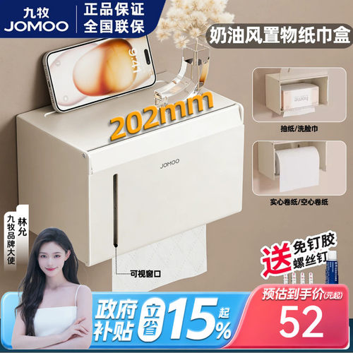 九牧免打孔铝合金卷纸盒