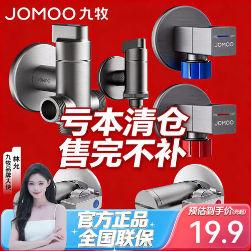 九牧全铜角阀全开大流量四分通用