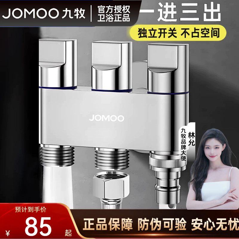 九牧全铜四分三通角阀一进三出