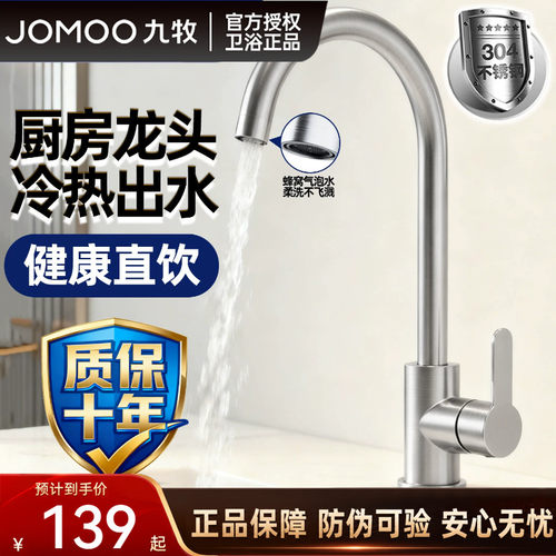 九牧304不锈钢防溅厨房水龙头