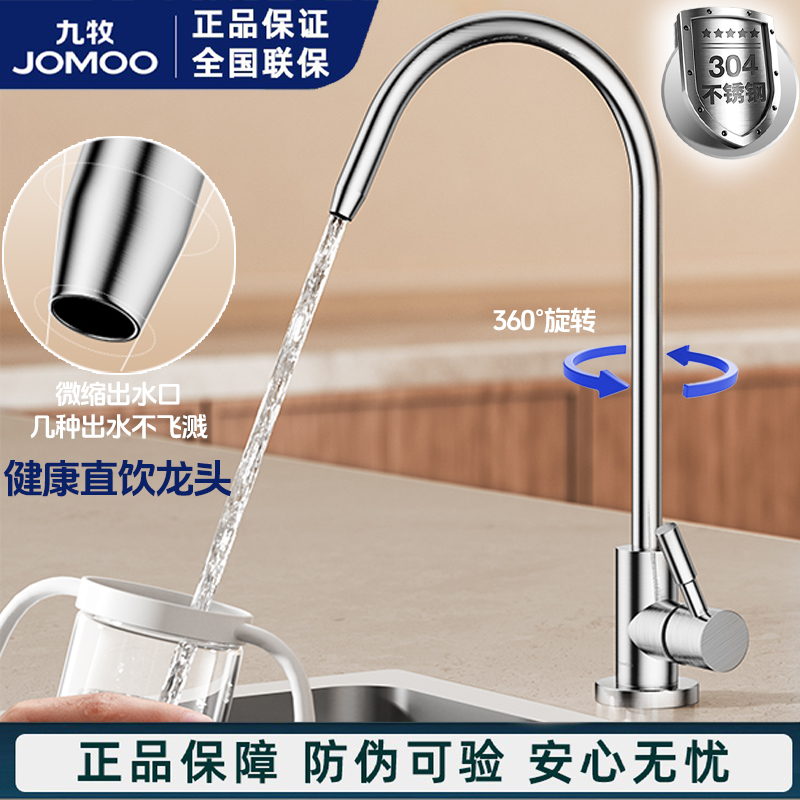 九牧单冷厨房水龙头2/3分净水龙头净水器水龙头可旋转直饮水龙头