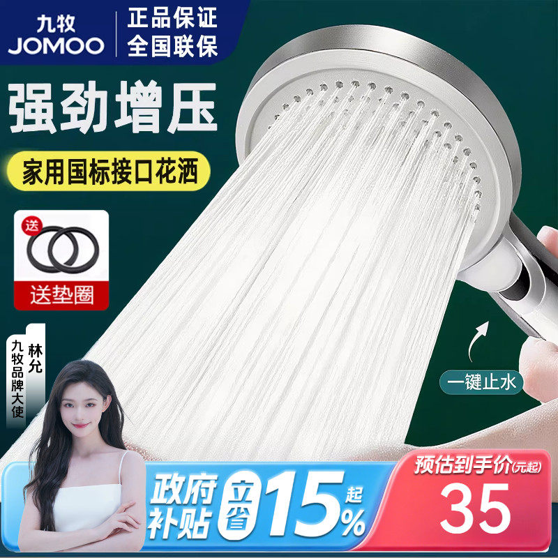 九牧增压花洒喷头加压浴室淋雨沐浴淋浴套装手持莲蓬头家用花晒头