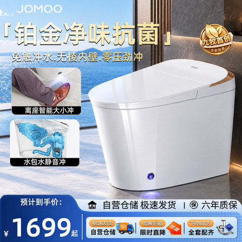 九牧智能马桶除臭抗菌免水压
