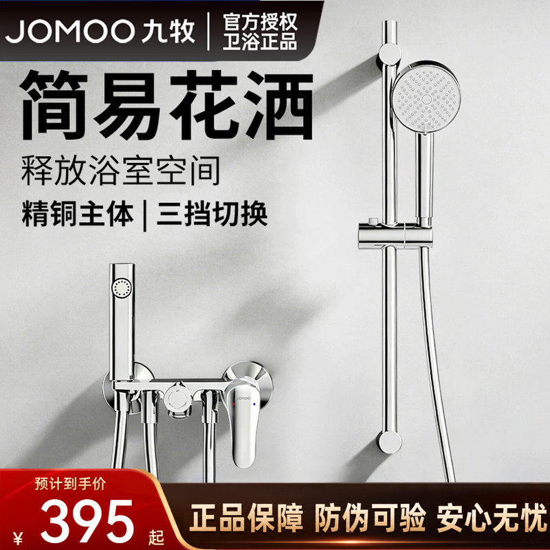 九牧淋浴水龙头冷热混水阀浴室三联混合阀浴缸热水器简易花洒套装