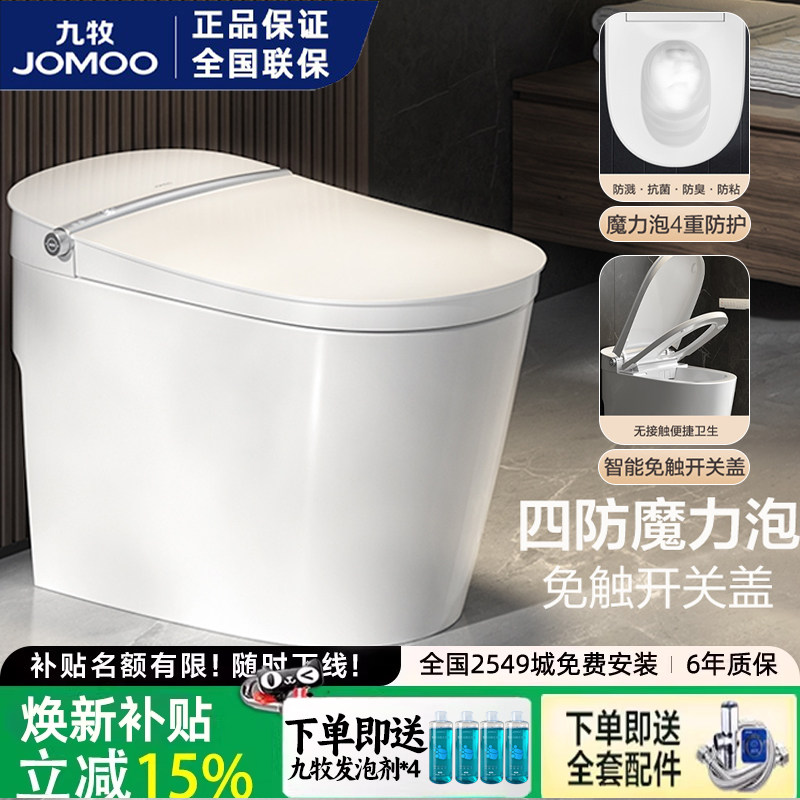 九牧智能马桶一体机免触开关盖即热虹吸魔力泡四重防护防溅抗菌,家装主材,一体智能坐便器,淘宝优惠券,粉丝福利购,淘宝优惠卷
