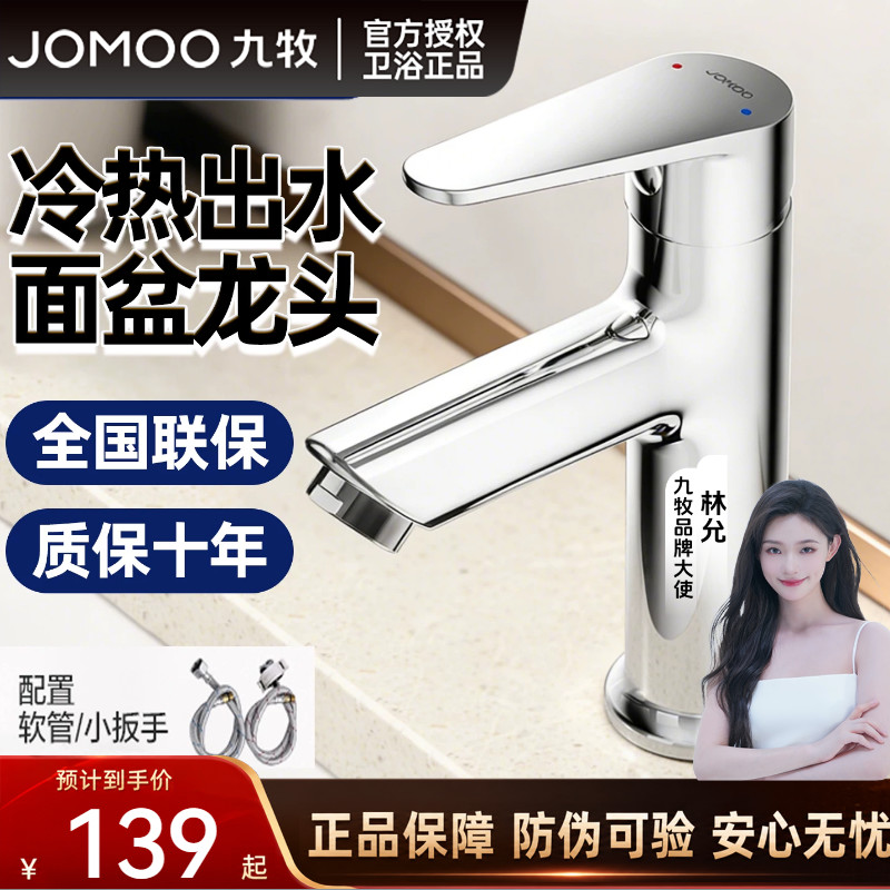 九牧健康出水冷热面盆龙头图片