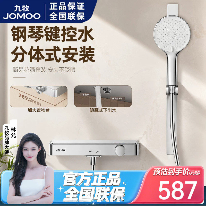九牧增压大面板手持花洒钢琴键大置物淋浴花洒卫生间浴室花洒套装
