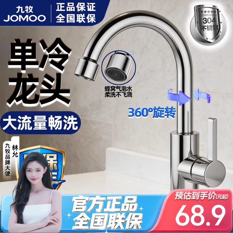 九牧大弯头可旋转水龙头304不锈钢单冷龙头卫生间洗手台盆水龙头