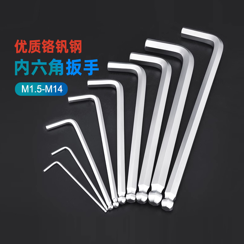 內六角扳手球頭加長L型棱螺絲刀