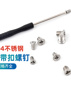 304皮带专用小螺钉配件扣头螺丝腰带裤带头小螺丝皮带头M23 CY