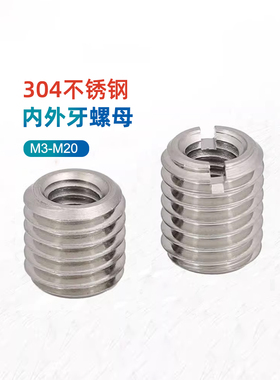 304不锈钢内外牙转换螺母变径螺母螺纹修覆牙套M3转M56M4转M6M8CY