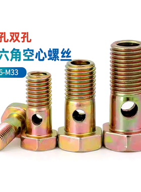 单孔双孔六角空心螺丝柴油机螺栓回油管铰接头液压过油14M6-M33CY